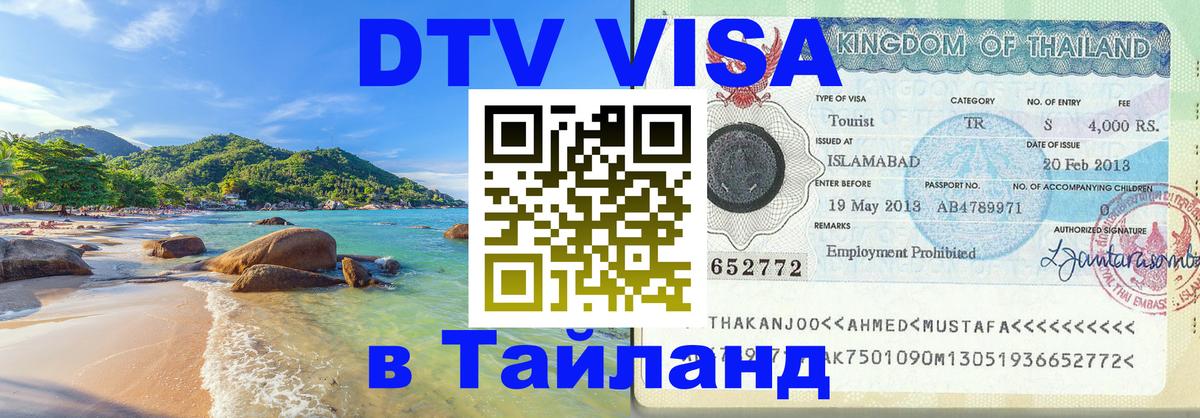 Сколько стоит DTV виза — актуальные цены, оформление даже без документов - 03.10.2025 